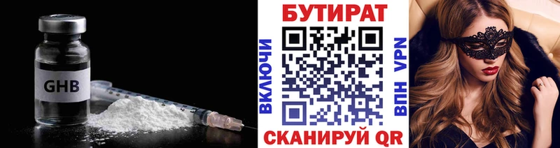 купить наркоту  Заволжье  гидра вход  БУТИРАТ BDO 33% 