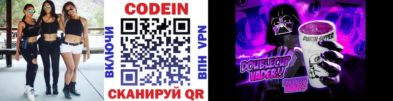 Codein Purple Drank  что такое   Заволжье 